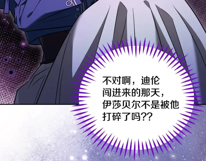 漫画《完蛋！成了反派的试毒小跟班》第50话 还我肉体第17张图