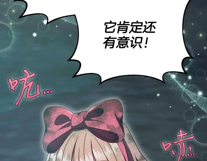 漫画《完蛋！成了反派的试毒小跟班》第50话 还我肉体第188张图