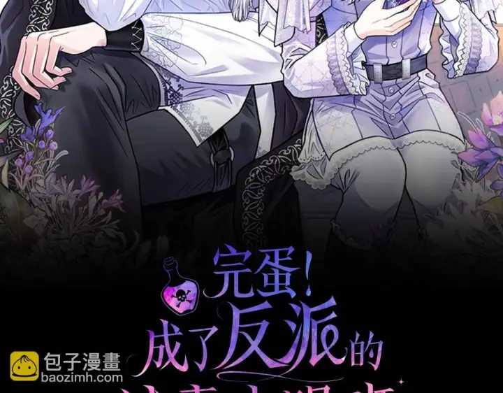 漫画《完蛋！成了反派的试毒小跟班》第50话 还我肉体第2张图