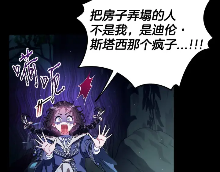 漫画《完蛋！成了反派的试毒小跟班》第50话 还我肉体第21张图