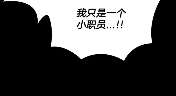 漫画《完蛋！成了反派的试毒小跟班》第50话 还我肉体第24张图