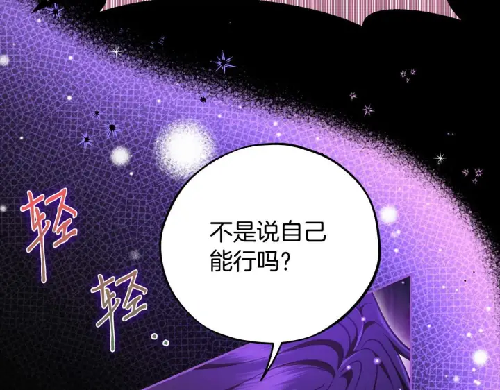 漫画《完蛋！成了反派的试毒小跟班》第50话 还我肉体第36张图