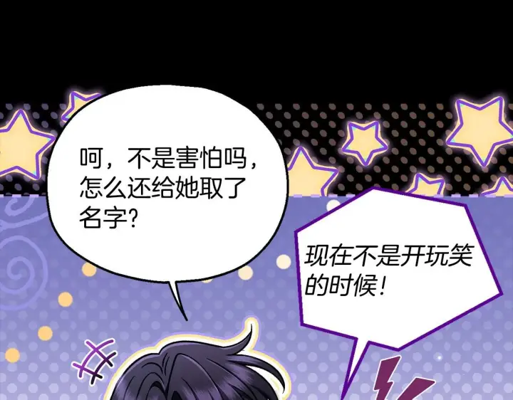 漫画《完蛋！成了反派的试毒小跟班》第50话 还我肉体第54张图