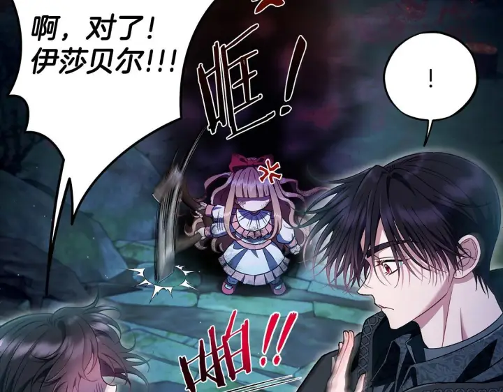 漫画《完蛋！成了反派的试毒小跟班》第50话 还我肉体第77张图