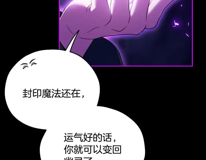 漫画《完蛋！成了反派的试毒小跟班》第51话 我懂你第109张图
