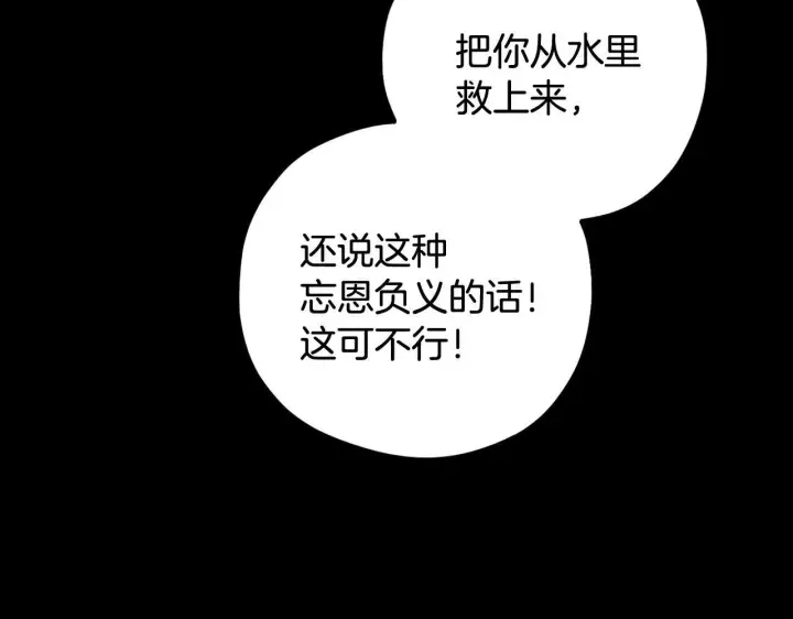 漫画《完蛋！成了反派的试毒小跟班》第51话 我懂你第11张图