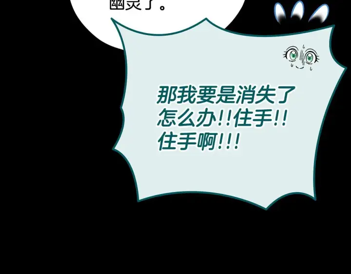 漫画《完蛋！成了反派的试毒小跟班》第51话 我懂你第110张图