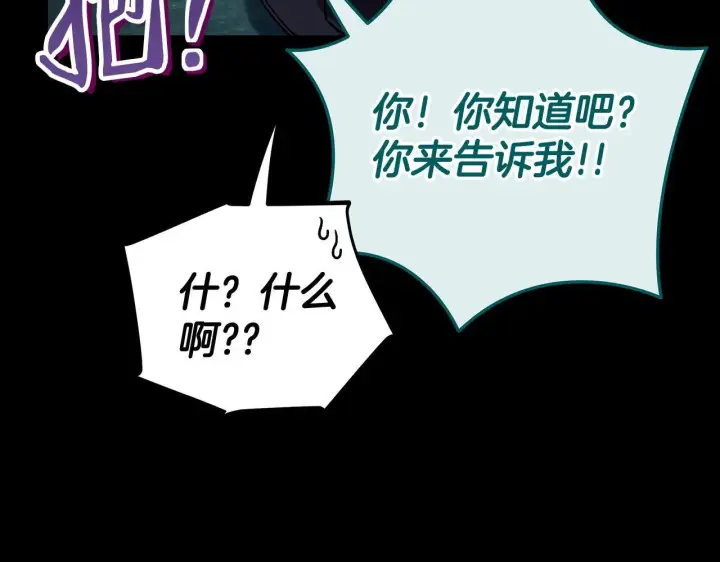 漫画《完蛋！成了反派的试毒小跟班》第51话 我懂你第113张图