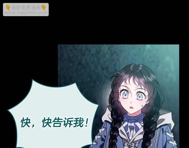漫画《完蛋！成了反派的试毒小跟班》第51话 我懂你第117张图