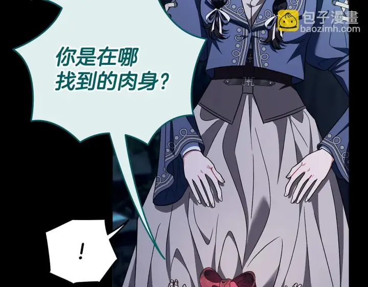 漫画《完蛋！成了反派的试毒小跟班》第51话 我懂你第118张图
