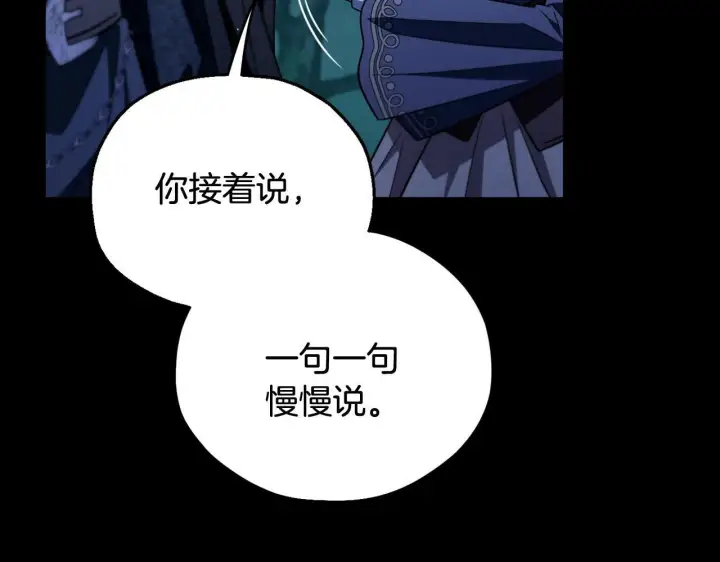 漫画《完蛋！成了反派的试毒小跟班》第51话 我懂你第122张图