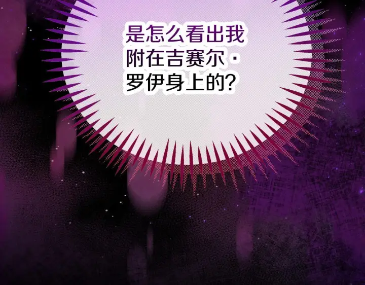 漫画《完蛋！成了反派的试毒小跟班》第51话 我懂你第129张图