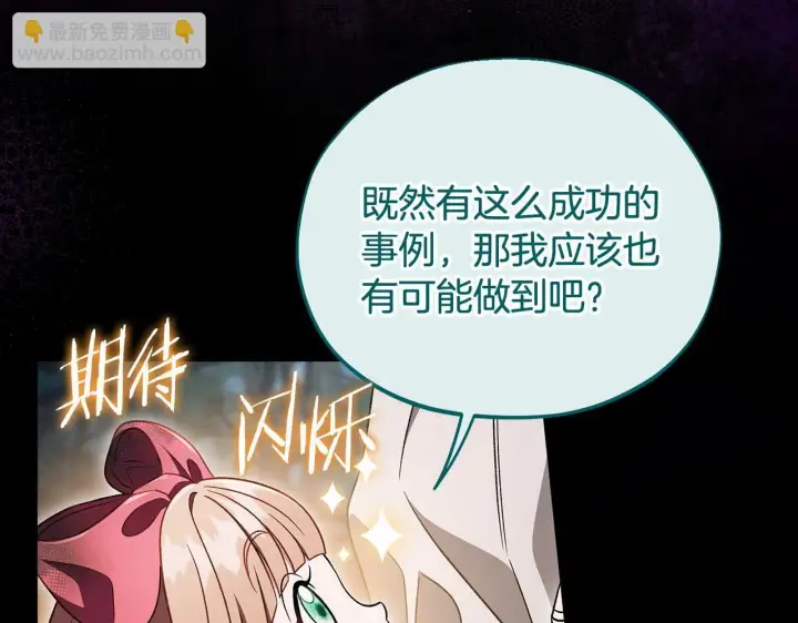 漫画《完蛋！成了反派的试毒小跟班》第51话 我懂你第130张图
