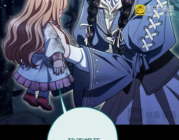 漫画《完蛋！成了反派的试毒小跟班》第51话 我懂你第146张图