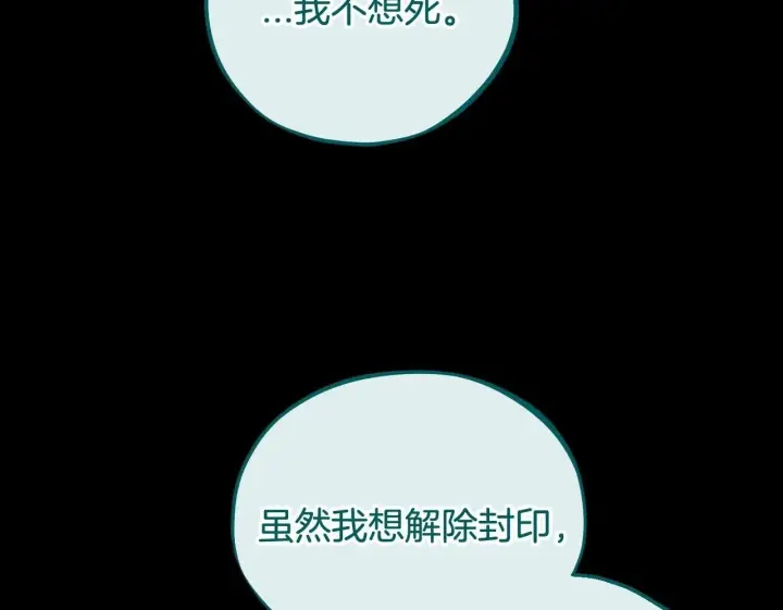 漫画《完蛋！成了反派的试毒小跟班》第51话 我懂你第147张图