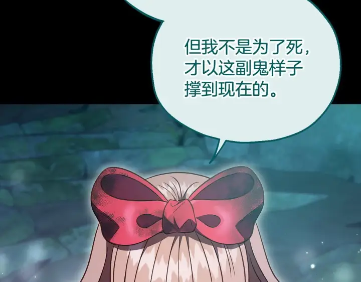 漫画《完蛋！成了反派的试毒小跟班》第51话 我懂你第148张图