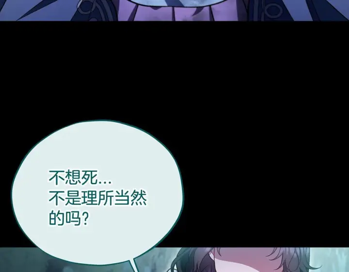 漫画《完蛋！成了反派的试毒小跟班》第51话 我懂你第150张图