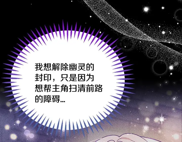 漫画《完蛋！成了反派的试毒小跟班》第51话 我懂你第153张图