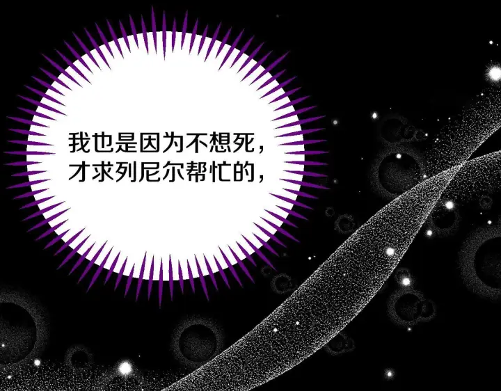 漫画《完蛋！成了反派的试毒小跟班》第51话 我懂你第156张图