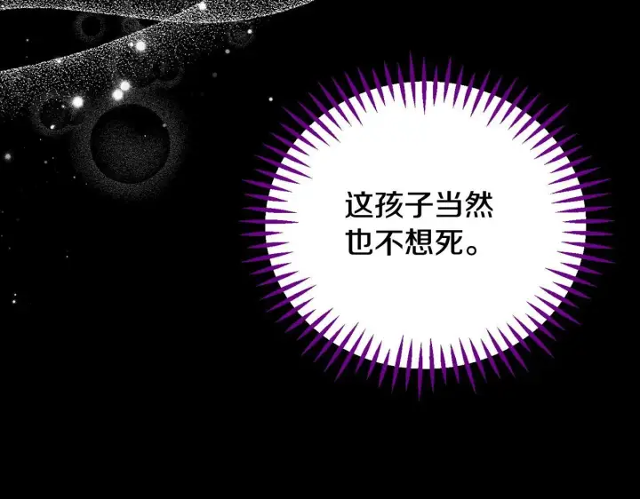 漫画《完蛋！成了反派的试毒小跟班》第51话 我懂你第157张图