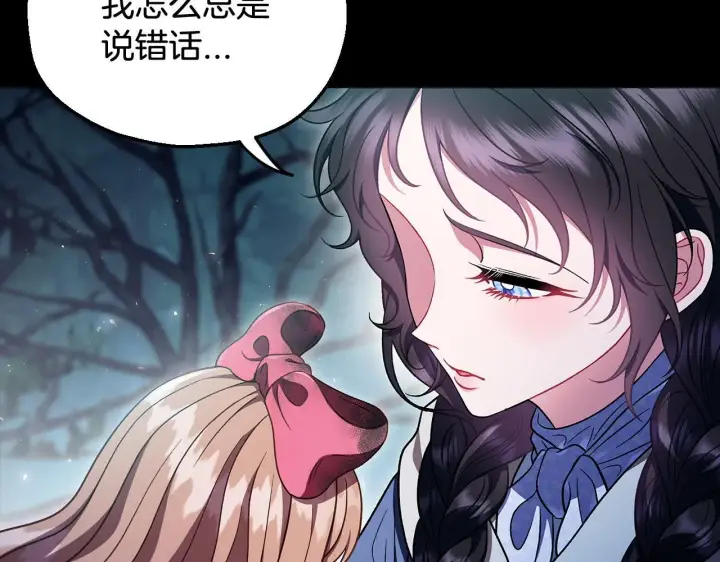 漫画《完蛋！成了反派的试毒小跟班》第51话 我懂你第159张图