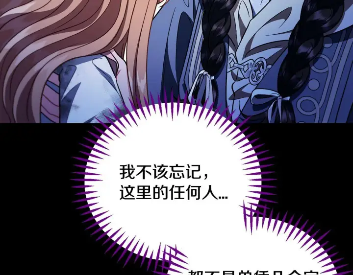 漫画《完蛋！成了反派的试毒小跟班》第51话 我懂你第160张图