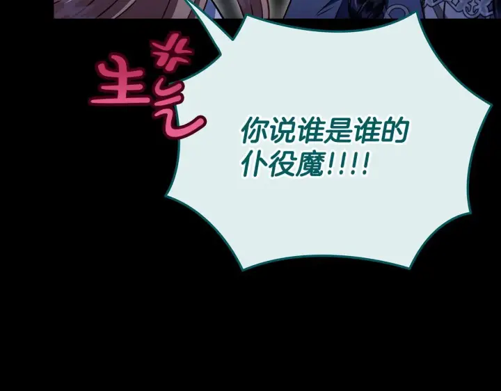 漫画《完蛋！成了反派的试毒小跟班》第51话 我懂你第165张图