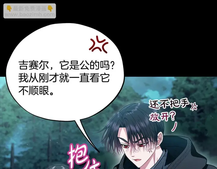 漫画《完蛋！成了反派的试毒小跟班》第51话 我懂你第166张图