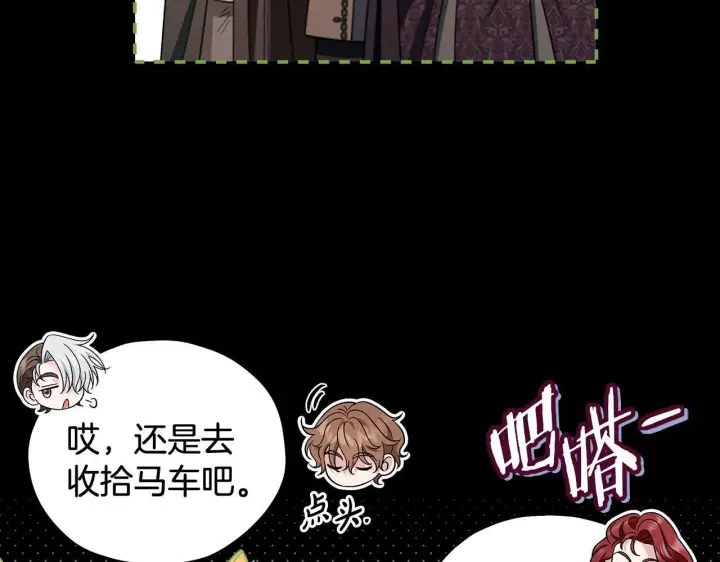 漫画《完蛋！成了反派的试毒小跟班》第51话 我懂你第170张图