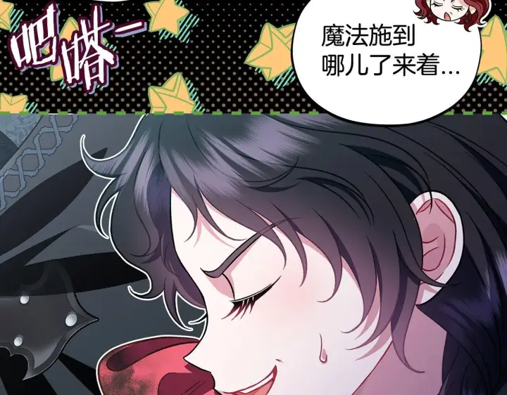漫画《完蛋！成了反派的试毒小跟班》第51话 我懂你第171张图