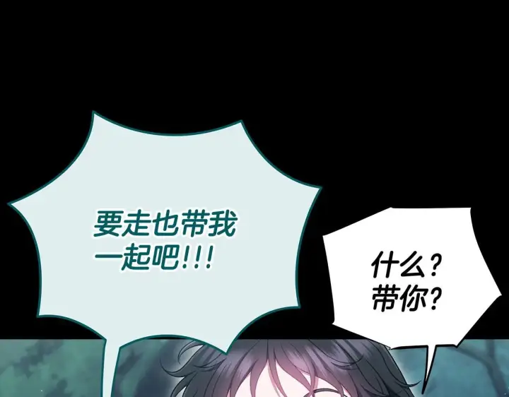 漫画《完蛋！成了反派的试毒小跟班》第51话 我懂你第176张图