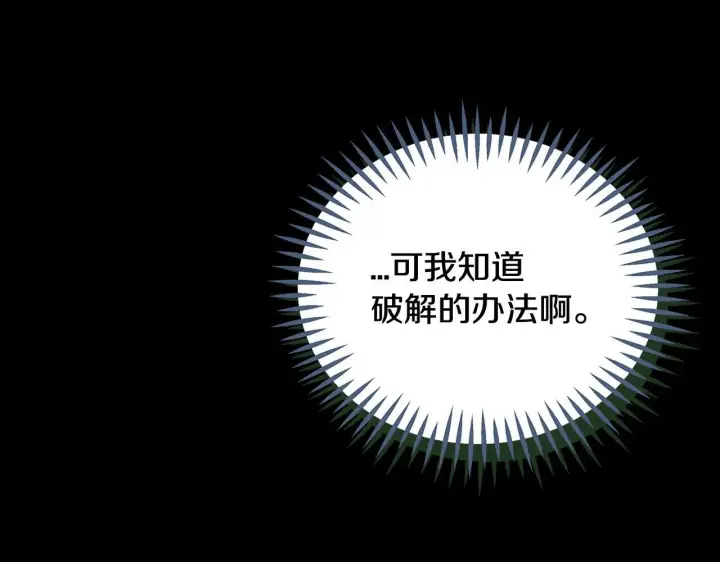 漫画《完蛋！成了反派的试毒小跟班》第51话 我懂你第184张图