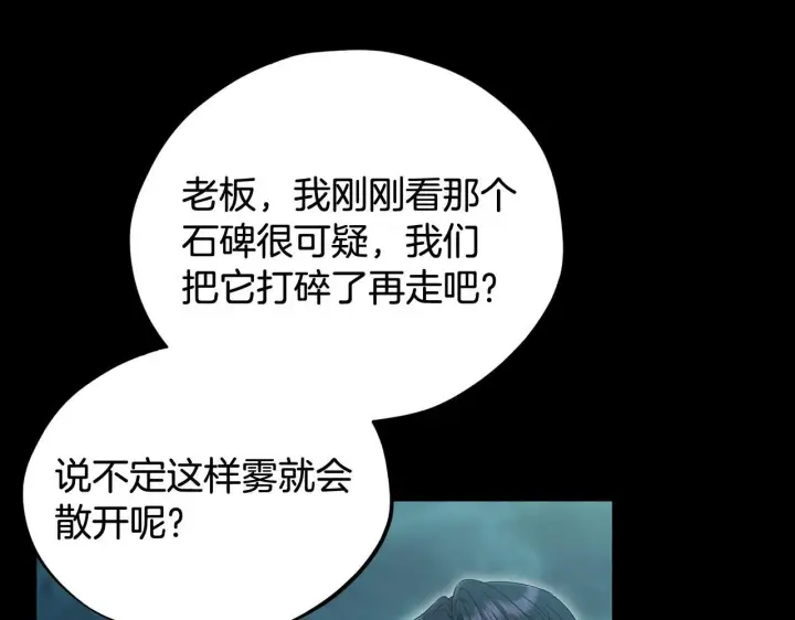 漫画《完蛋！成了反派的试毒小跟班》第51话 我懂你第185张图