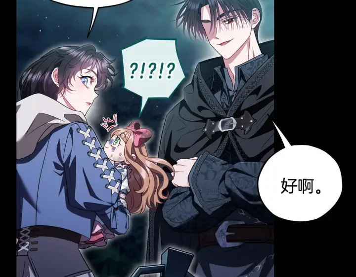 漫画《完蛋！成了反派的试毒小跟班》第51话 我懂你第186张图