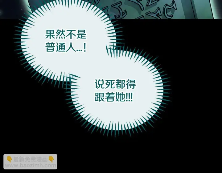 漫画《完蛋！成了反派的试毒小跟班》第51话 我懂你第190张图