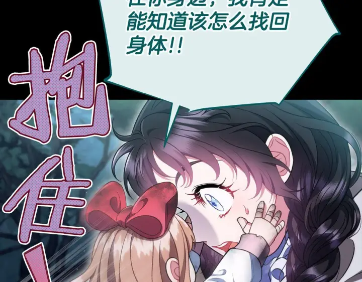 漫画《完蛋！成了反派的试毒小跟班》第51话 我懂你第192张图