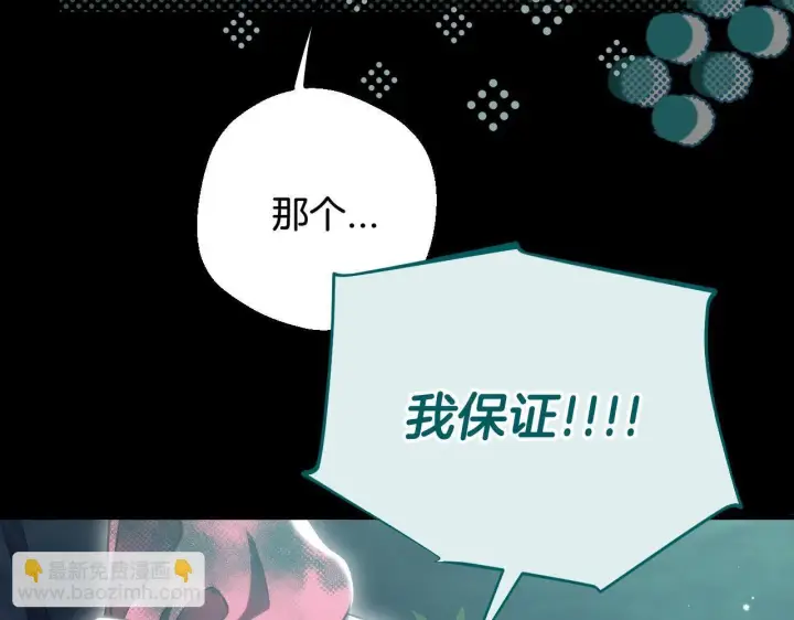 漫画《完蛋！成了反派的试毒小跟班》第51话 我懂你第196张图
