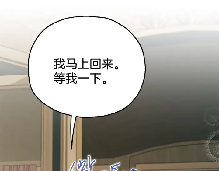 漫画《完蛋！成了反派的试毒小跟班》第51话 我懂你第206张图