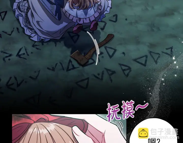 漫画《完蛋！成了反派的试毒小跟班》第51话 我懂你第21张图