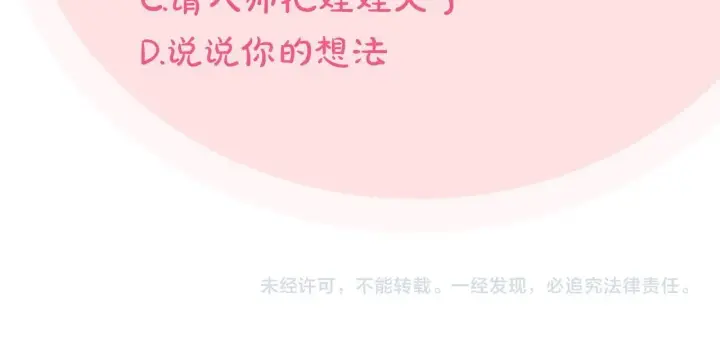漫画《完蛋！成了反派的试毒小跟班》第51话 我懂你第213张图