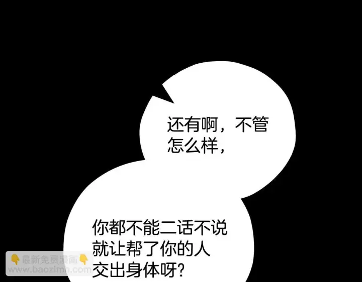 漫画《完蛋！成了反派的试毒小跟班》第51话 我懂你第44张图