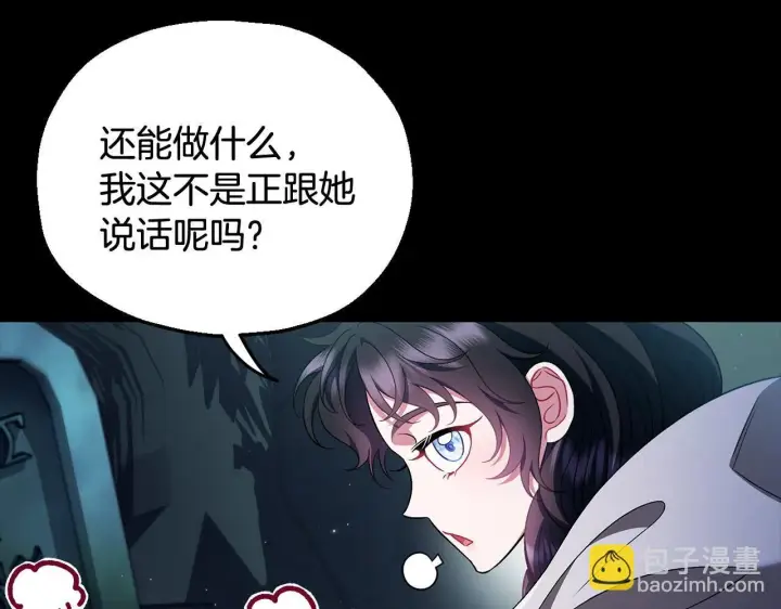 漫画《完蛋！成了反派的试毒小跟班》第51话 我懂你第52张图