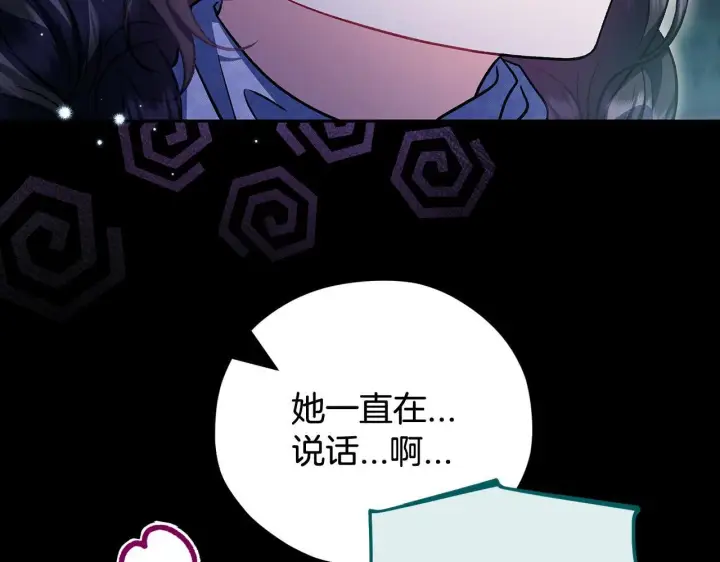 漫画《完蛋！成了反派的试毒小跟班》第51话 我懂你第57张图