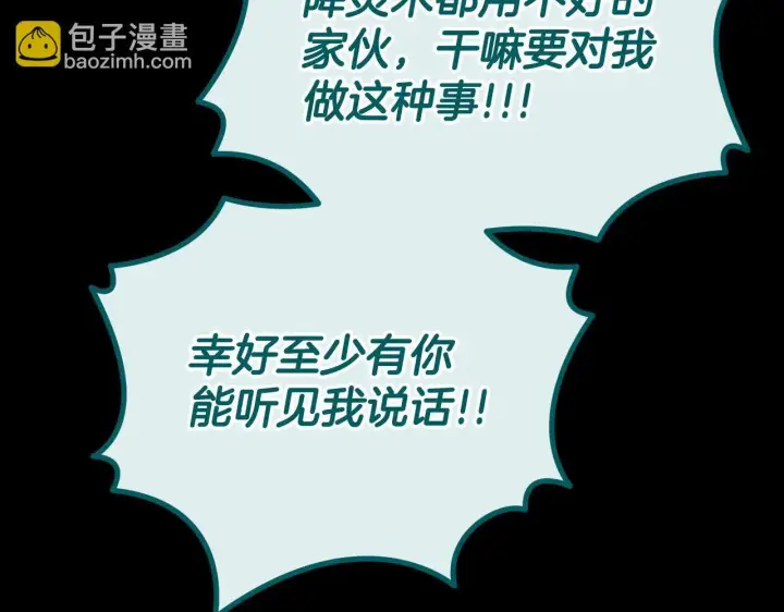 漫画《完蛋！成了反派的试毒小跟班》第51话 我懂你第67张图