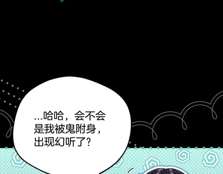 漫画《完蛋！成了反派的试毒小跟班》第51话 我懂你第68张图