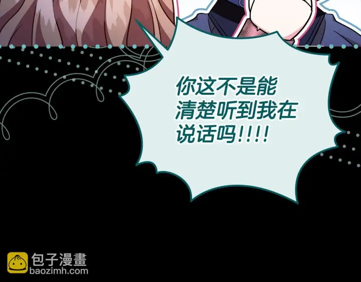 漫画《完蛋！成了反派的试毒小跟班》第51话 我懂你第70张图