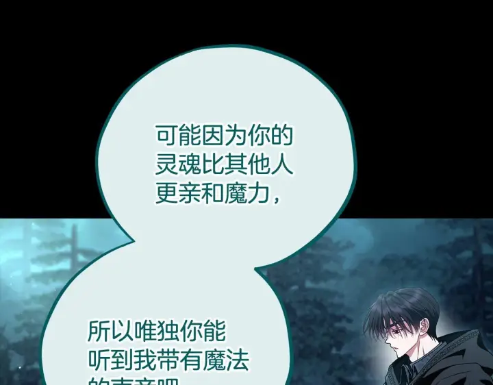 漫画《完蛋！成了反派的试毒小跟班》第51话 我懂你第71张图