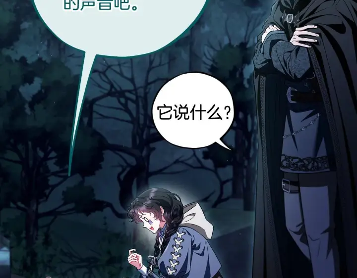 漫画《完蛋！成了反派的试毒小跟班》第51话 我懂你第72张图