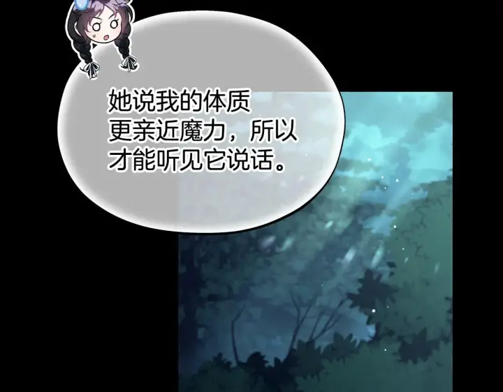 漫画《完蛋！成了反派的试毒小跟班》第51话 我懂你第74张图