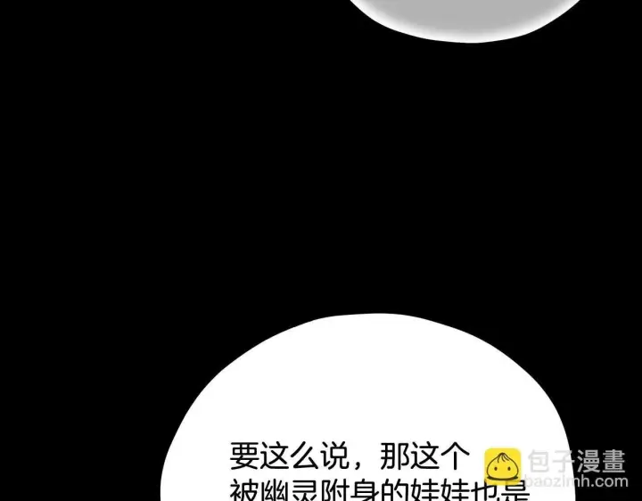 漫画《完蛋！成了反派的试毒小跟班》第51话 我懂你第76张图